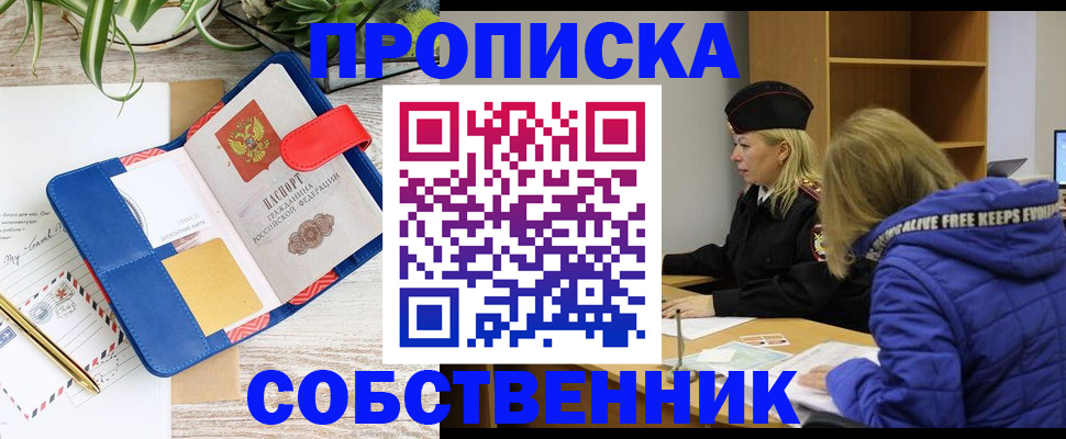временная регистрация купить в Гурьевске